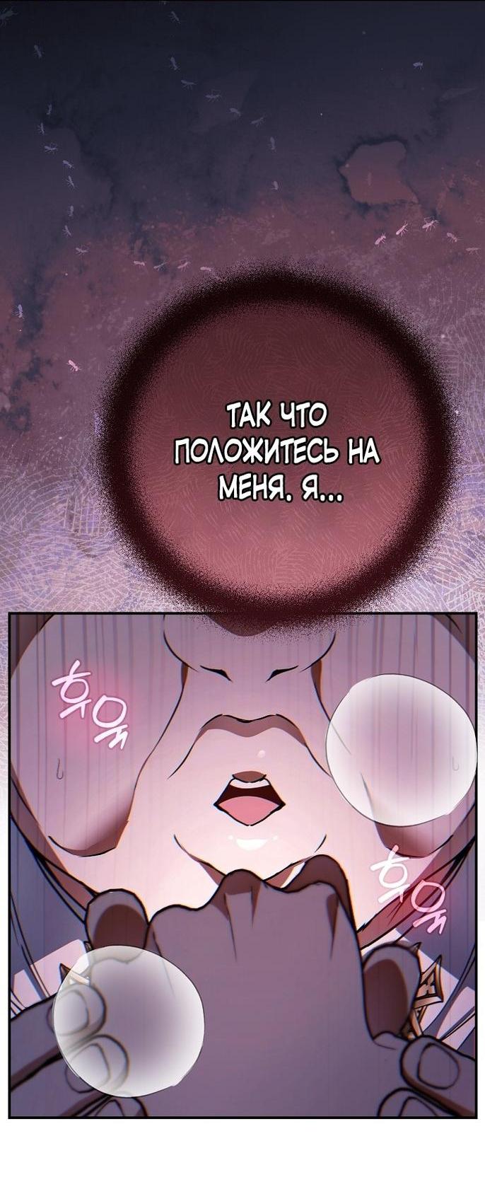 Манга Моё тело кем-то одержимо - Глава 77 Страница 35