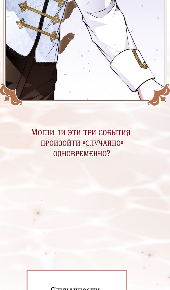 Манга Моё тело кем-то одержимо - Глава 82 Страница 96