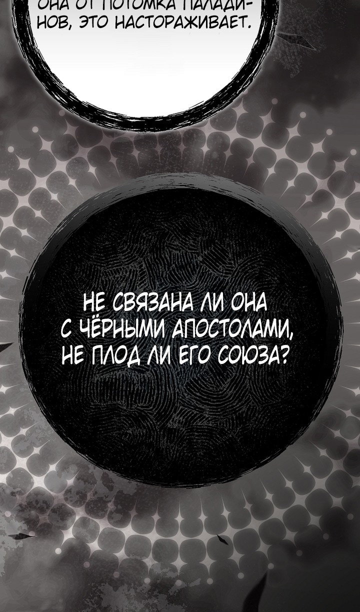 Манга Моё тело кем-то одержимо - Глава 82 Страница 71