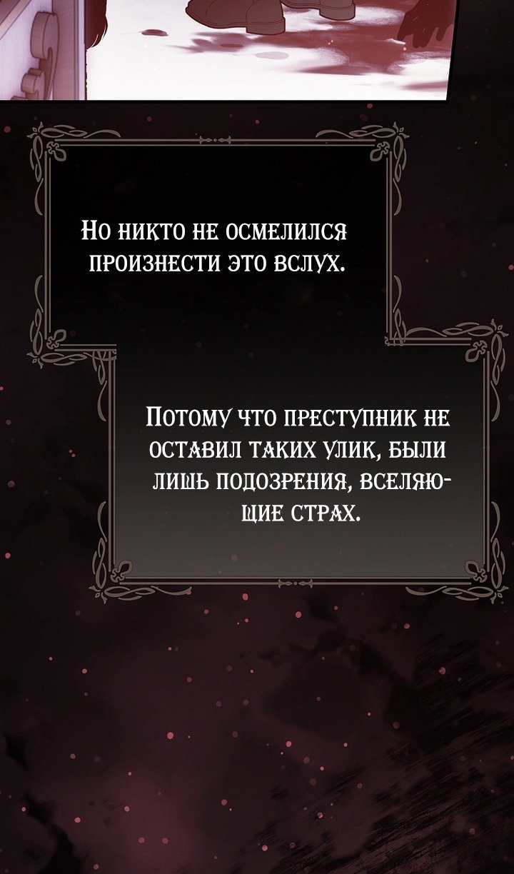 Манга Моё тело кем-то одержимо - Глава 82 Страница 82