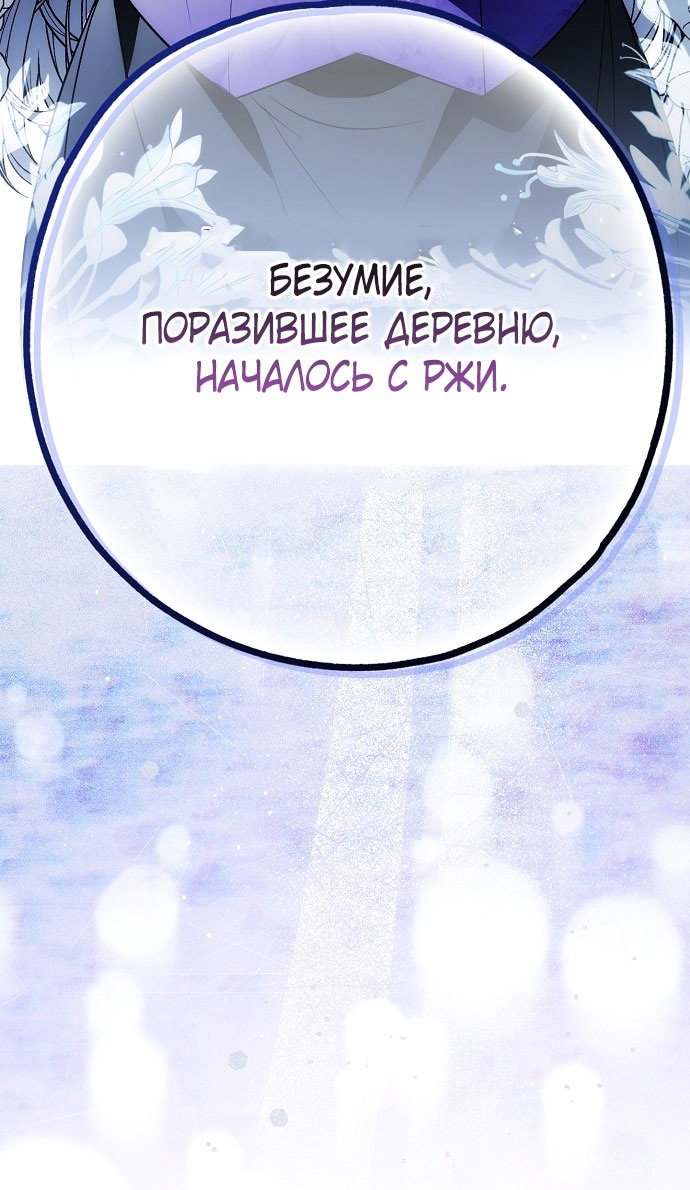 Манга Моё тело кем-то одержимо - Глава 79 Страница 8