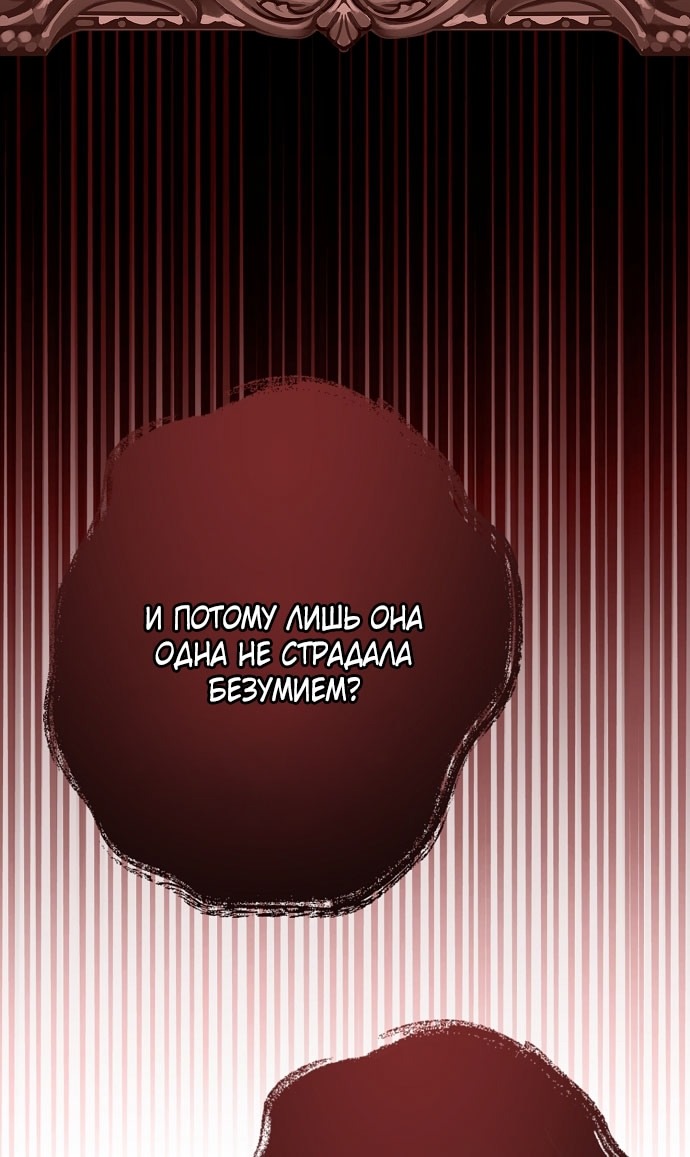 Манга Моё тело кем-то одержимо - Глава 79 Страница 75