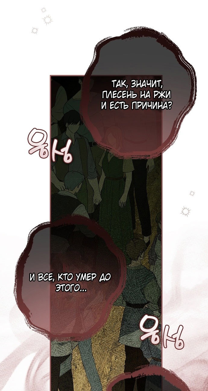 Манга Моё тело кем-то одержимо - Глава 79 Страница 72