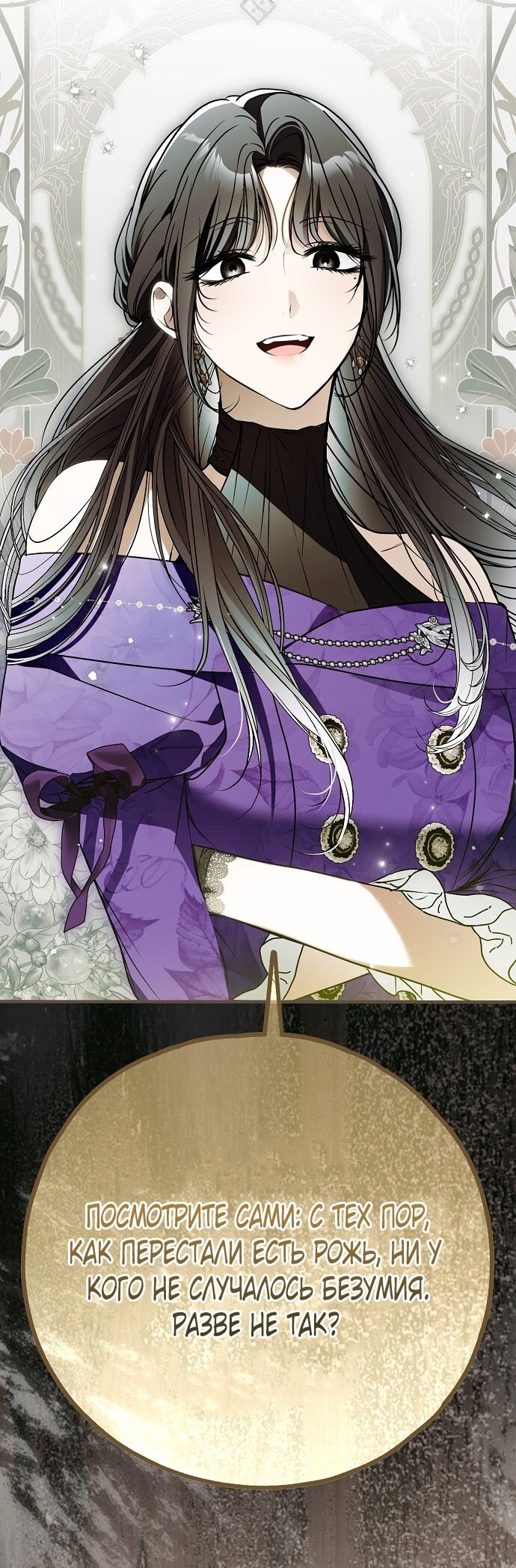 Манга Моё тело кем-то одержимо - Глава 79 Страница 69