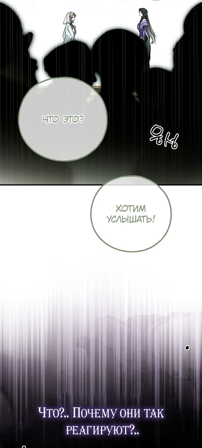 Манга Моё тело кем-то одержимо - Глава 78 Страница 72