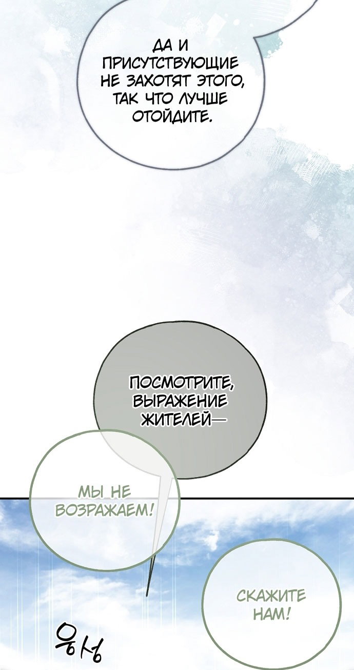 Манга Моё тело кем-то одержимо - Глава 78 Страница 71
