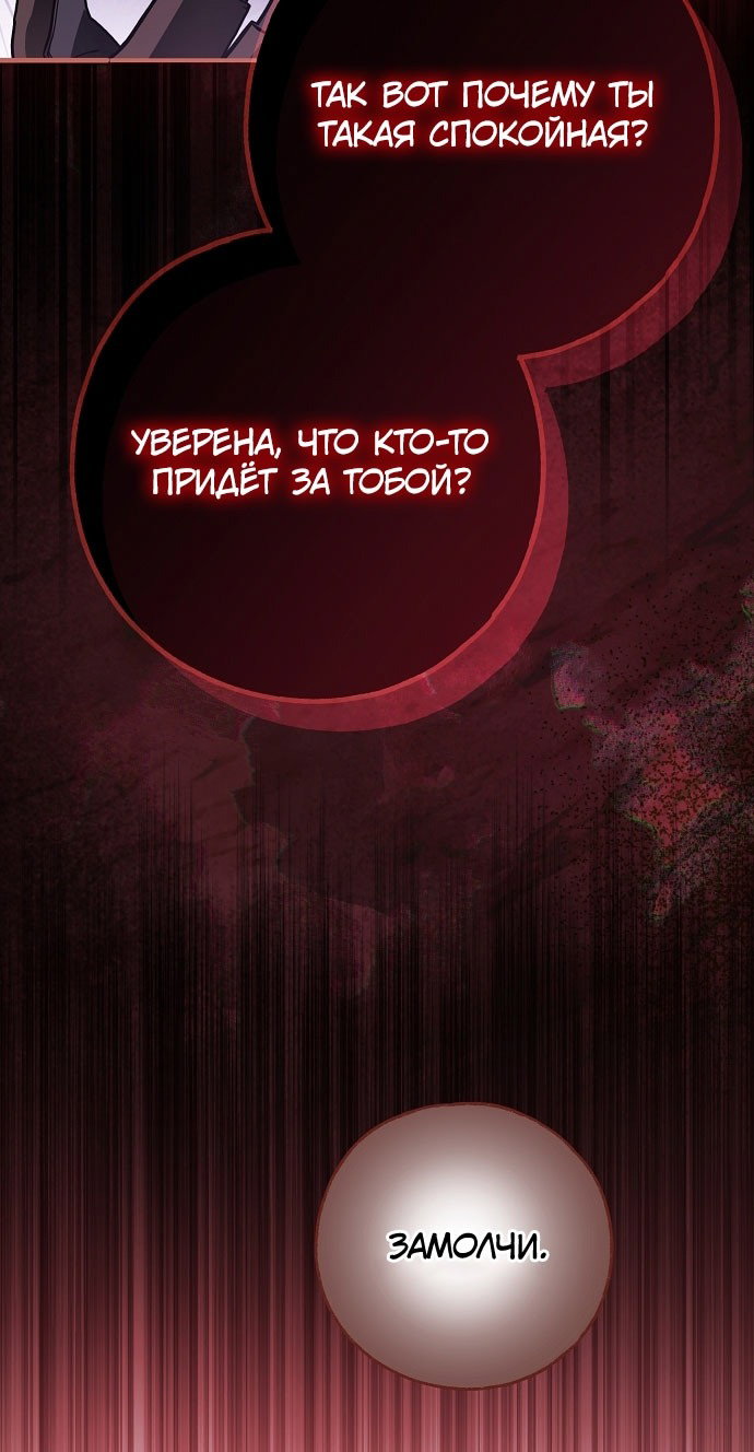 Манга Моё тело кем-то одержимо - Глава 78 Страница 27