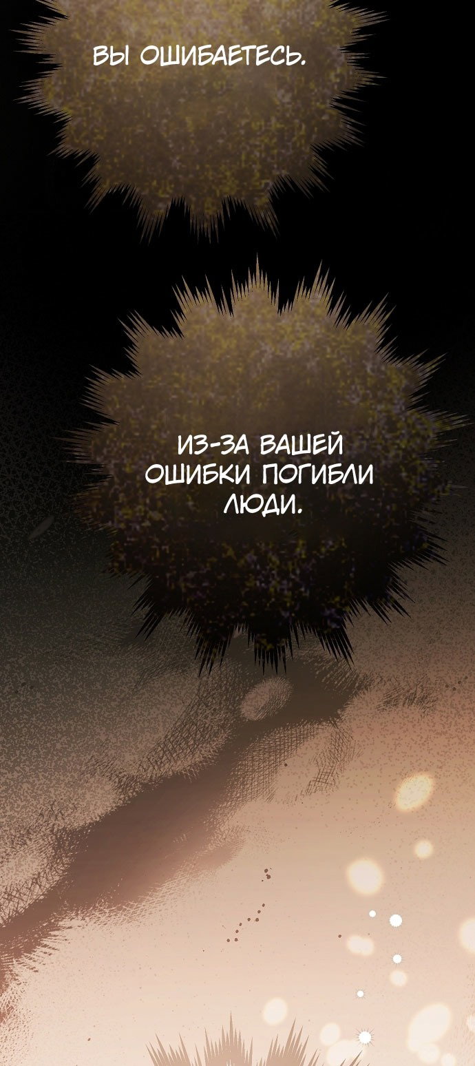Манга Моё тело кем-то одержимо - Глава 78 Страница 64