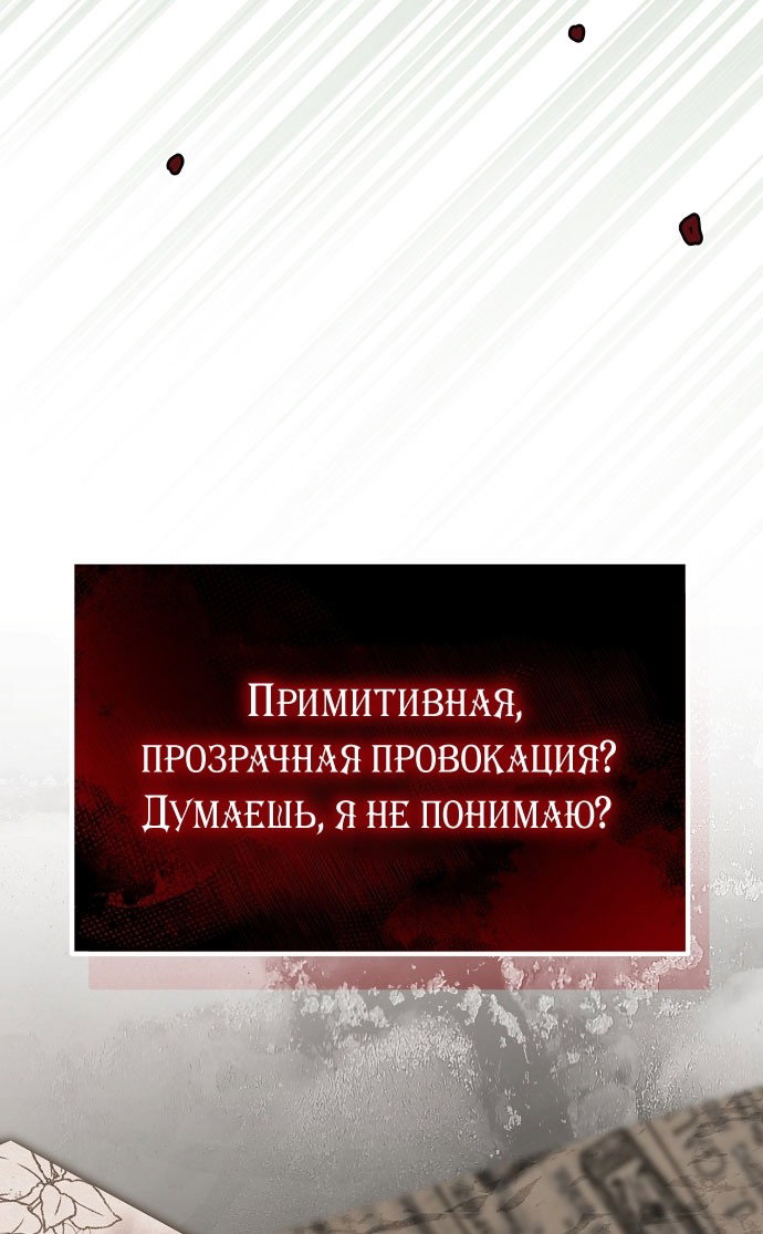 Манга Моё тело кем-то одержимо - Глава 78 Страница 37