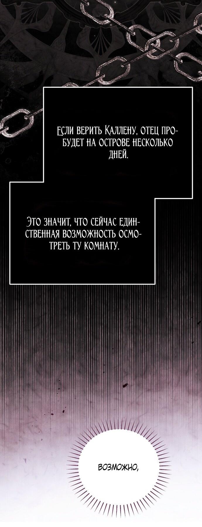 Манга Моё тело кем-то одержимо - Глава 83 Страница 13