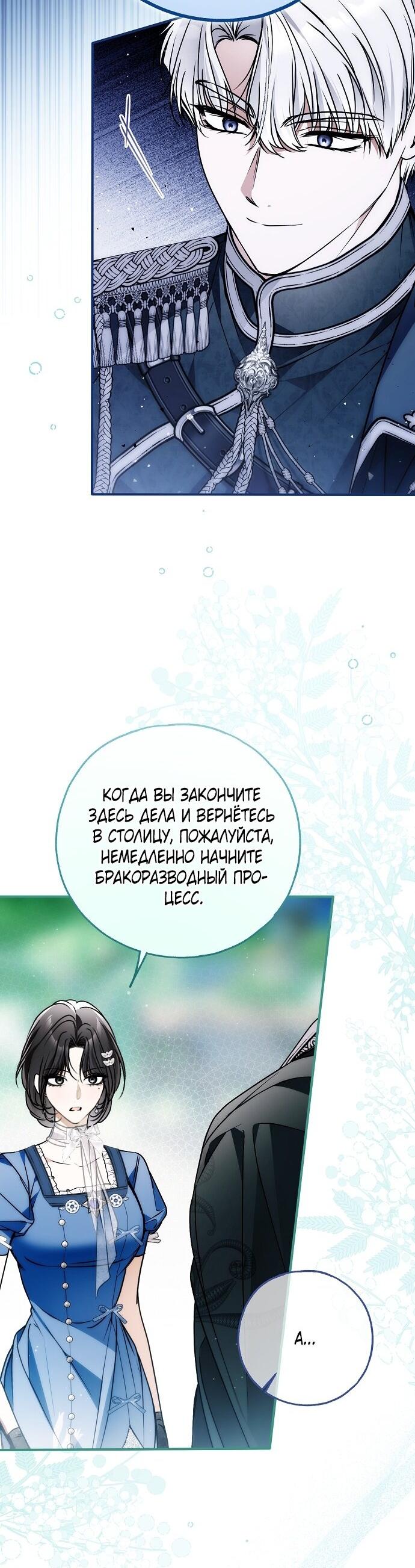 Манга Моё тело кем-то одержимо - Глава 83 Страница 26