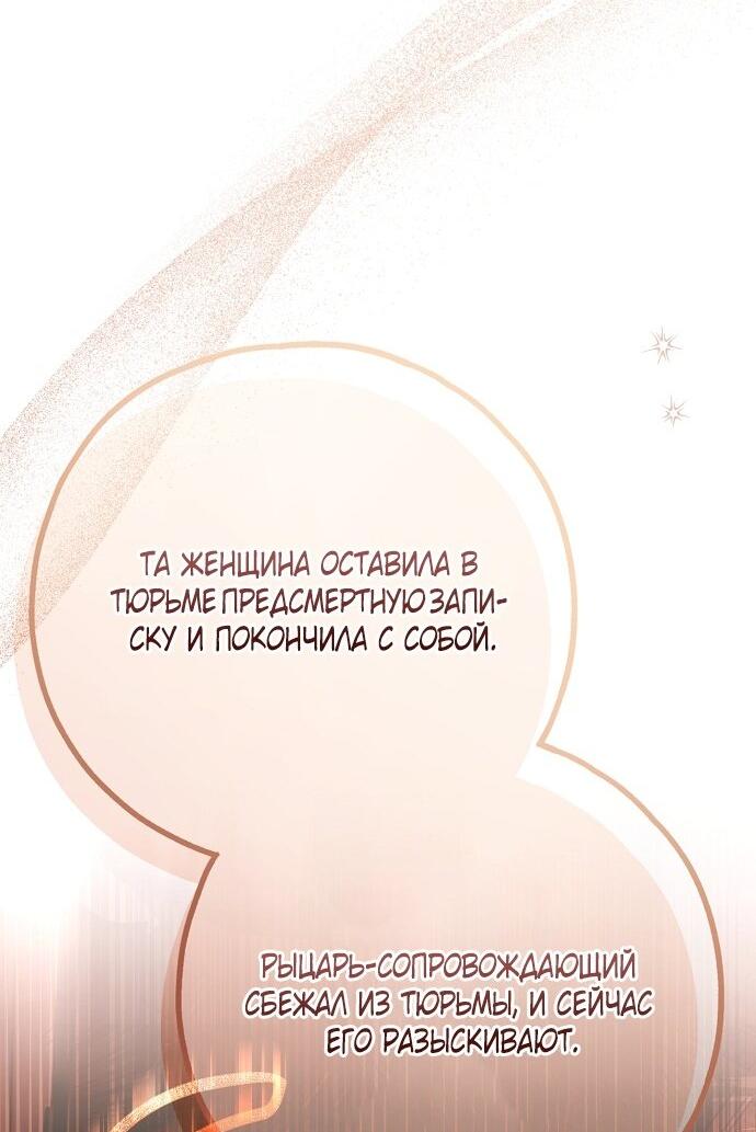 Манга Моё тело кем-то одержимо - Глава 83 Страница 7