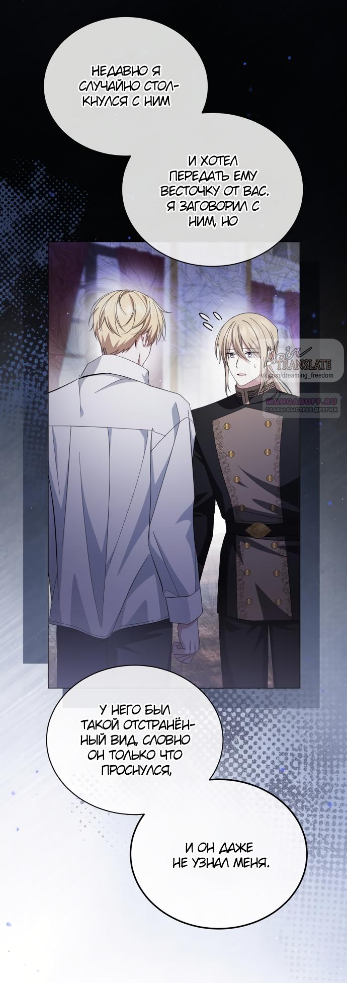 Манга Юная леди желает разорвать помолвку - Глава 108 Страница 50