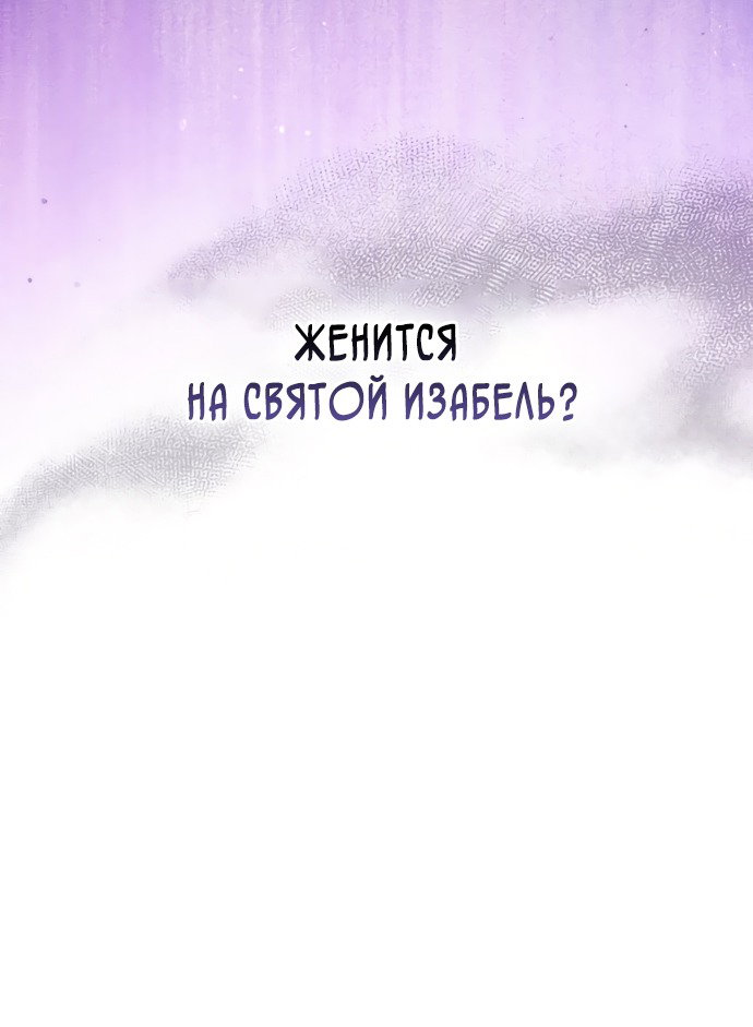 Манга Юная леди желает разорвать помолвку - Глава 86 Страница 9