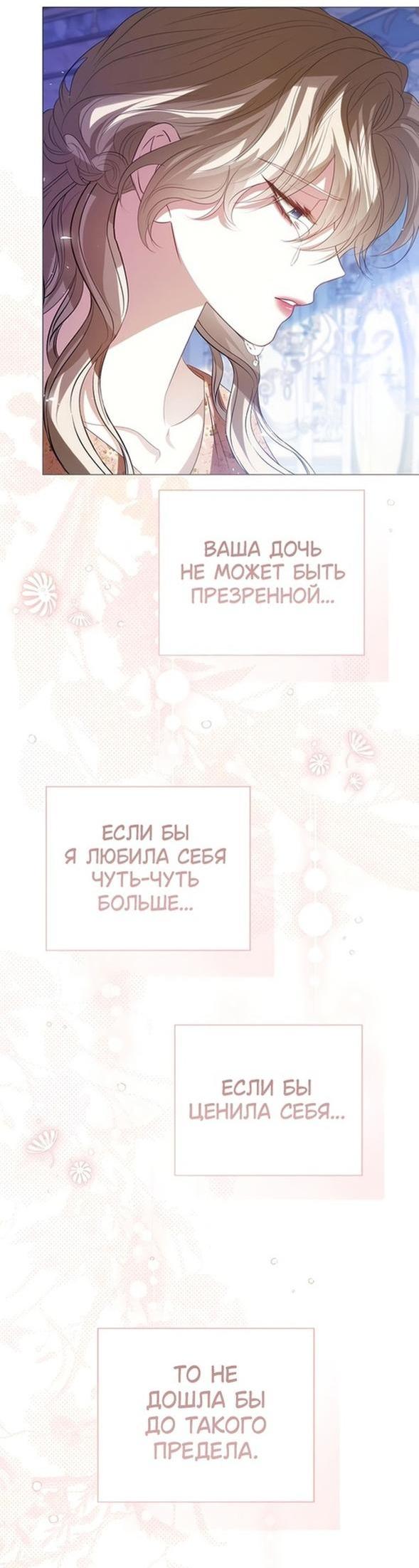 Манга Я откажусь от статуса императрицы - Глава 75 Страница 32