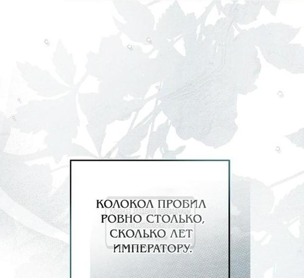 Манга Я откажусь от статуса императрицы - Глава 83 Страница 42