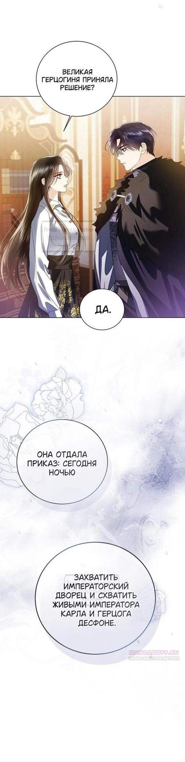Манга Я откажусь от статуса императрицы - Глава 83 Страница 10