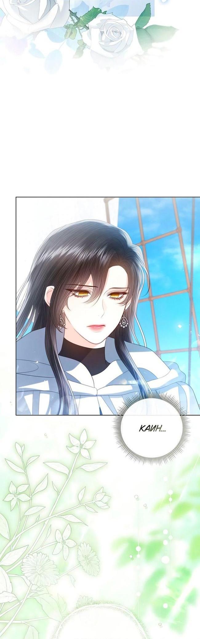 Манга Я откажусь от статуса императрицы - Глава 87 Страница 9