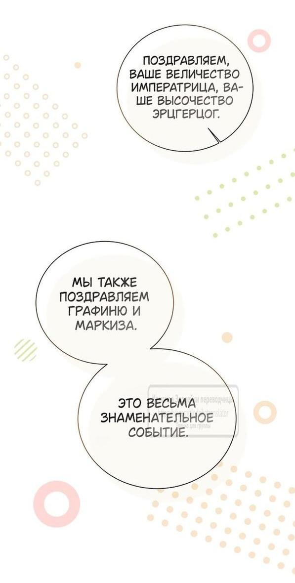 Манга Я откажусь от статуса императрицы - Глава 100 Страница 44
