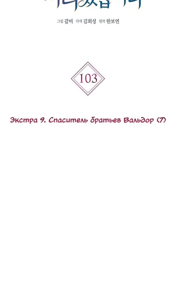 Манга Я откажусь от статуса императрицы - Глава 103 Страница 8