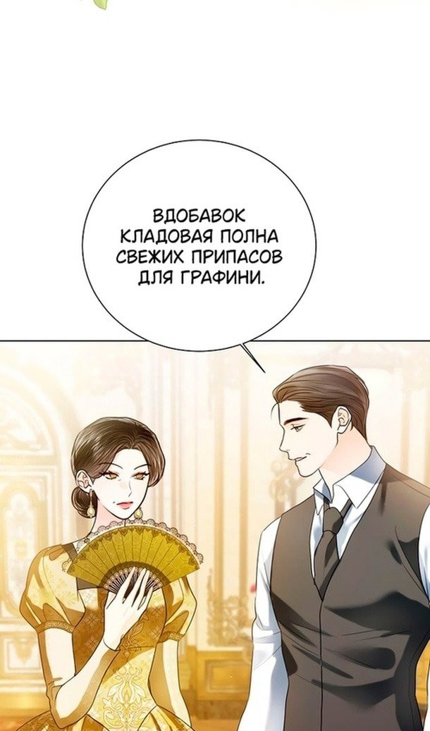 Манга Я откажусь от статуса императрицы - Глава 102 Страница 16