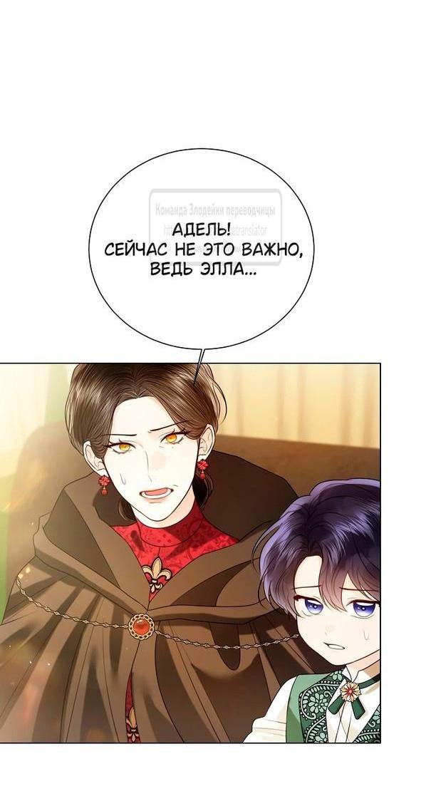 Манга Я откажусь от статуса императрицы - Глава 106 Страница 48
