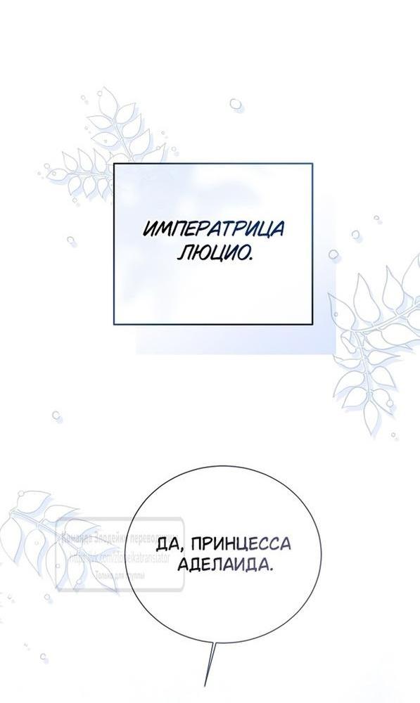 Манга Я откажусь от статуса императрицы - Глава 111 Страница 63