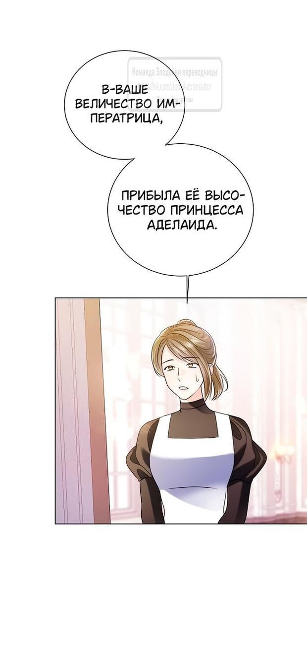 Манга Я откажусь от статуса императрицы - Глава 116 Страница 9