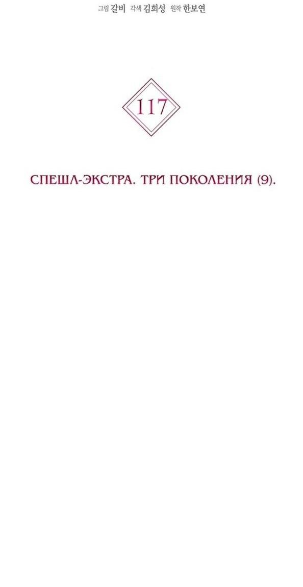 Манга Я откажусь от статуса императрицы - Глава 117 Страница 22