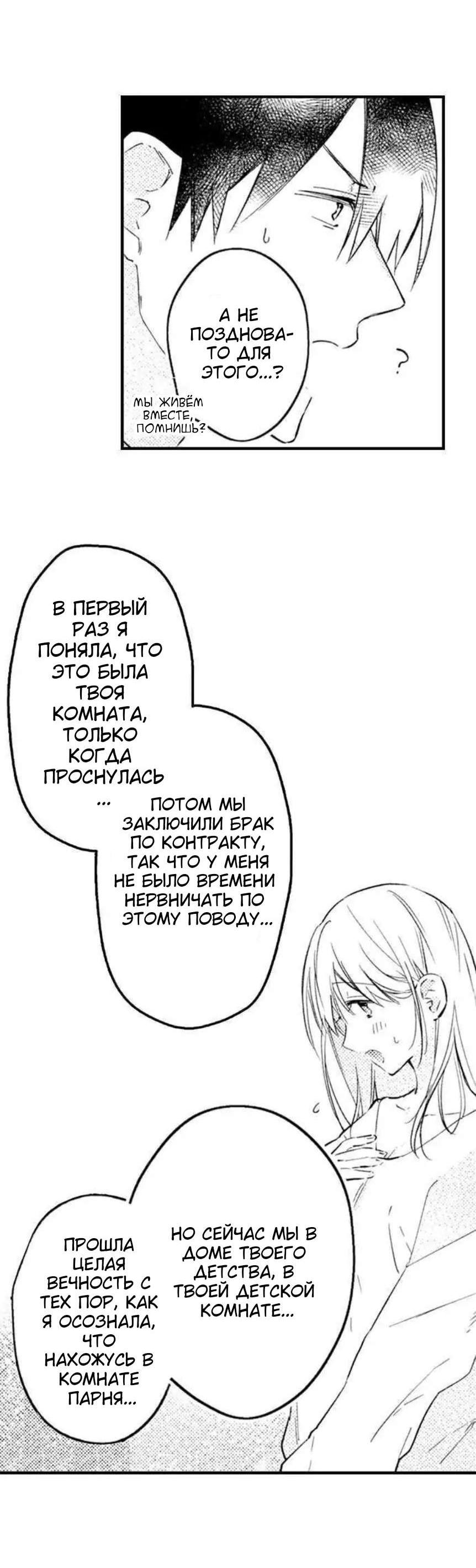 Манга Я вышла замуж, возьми, пожалуйста, выходной для секса! - Глава 36 Страница 3