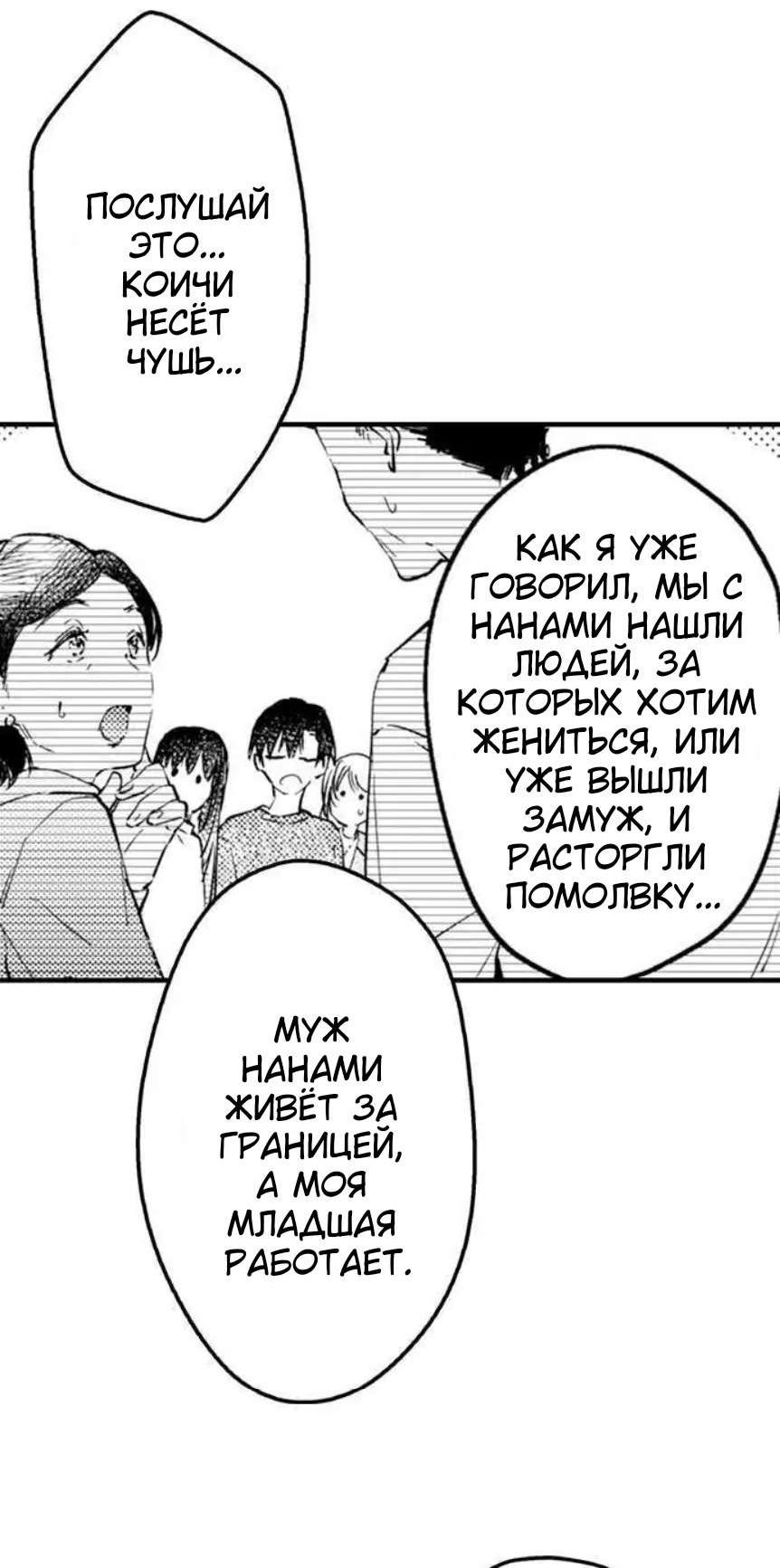 Манга Я вышла замуж, возьми, пожалуйста, выходной для секса! - Глава 34 Страница 17