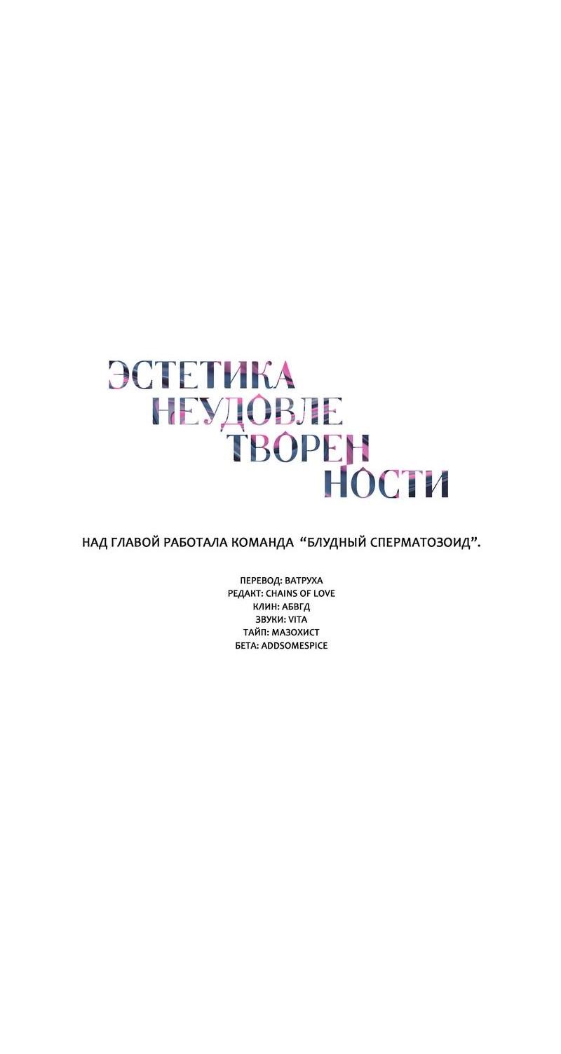 Манга Эстетика неудовлетворенности - Глава 35 Страница 4