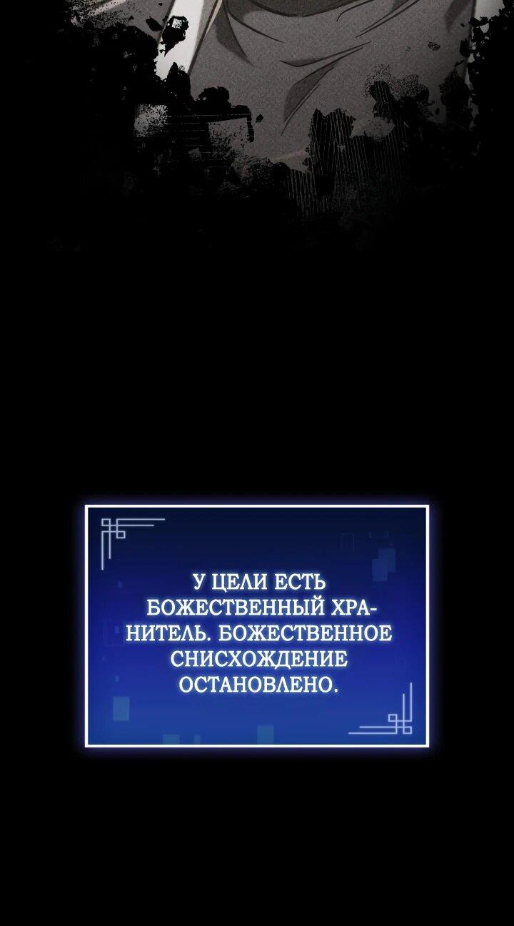 Манга Охотник за судьбой F-класса - Глава 107 Страница 69