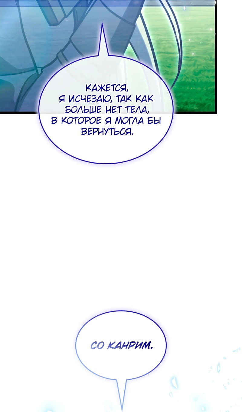 Манга Охотник за судьбой F-класса - Глава 118 Страница 95