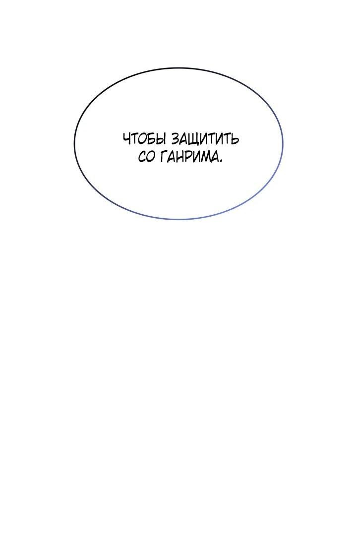 Манга Охотник за судьбой F-класса - Глава 95 Страница 78