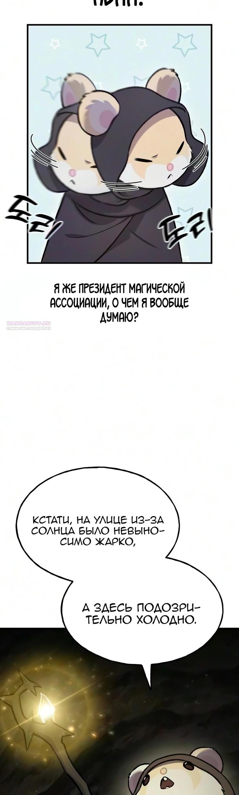 Манга Фермерство в одиночку - Глава 128 Страница 58