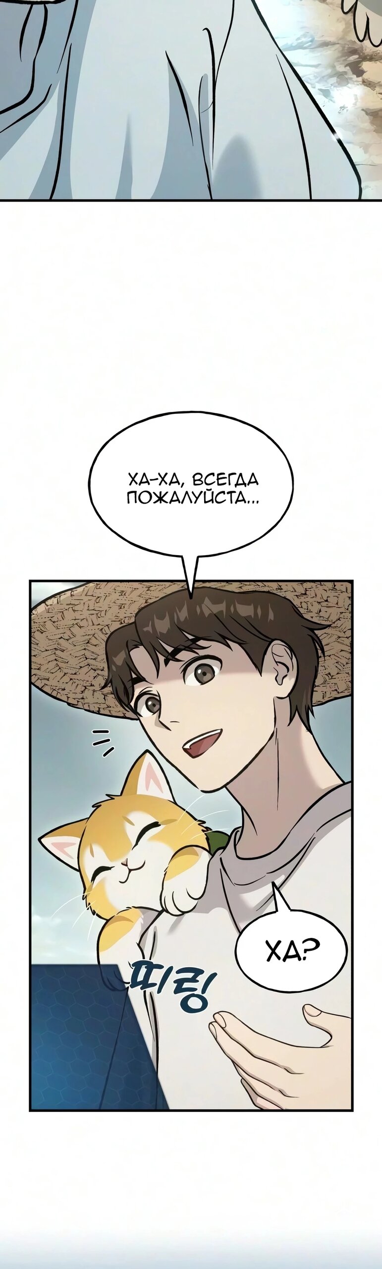 Манга Фермерство в одиночку - Глава 128 Страница 51