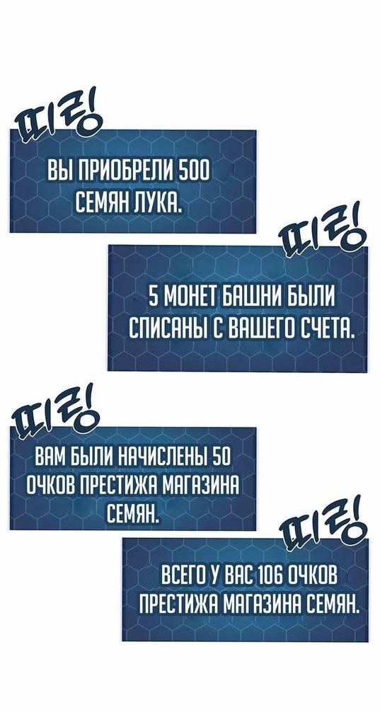 Манга Фермерство в одиночку - Глава 86 Страница 46
