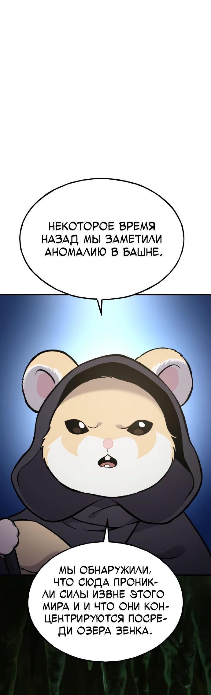 Манга Фермерство в одиночку - Глава 85 Страница 24