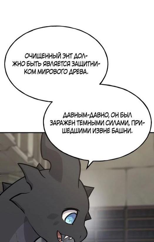 Манга Фермерство в одиночку - Глава 98 Страница 18