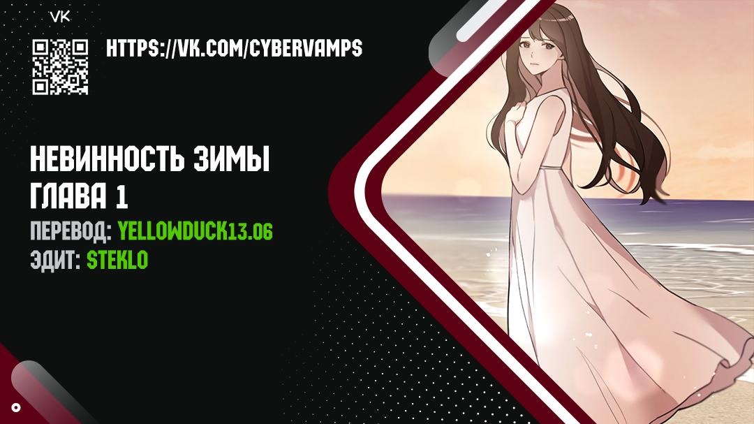 Манга Зимняя непорочность - Глава 1 Страница 1
