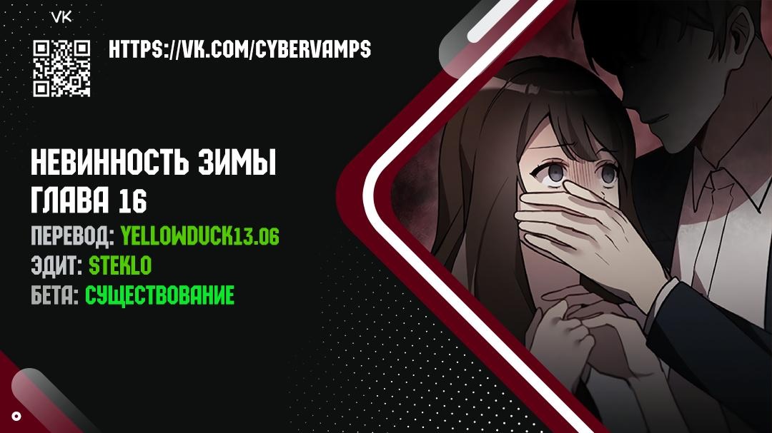 Манга Зимняя непорочность - Глава 16 Страница 1