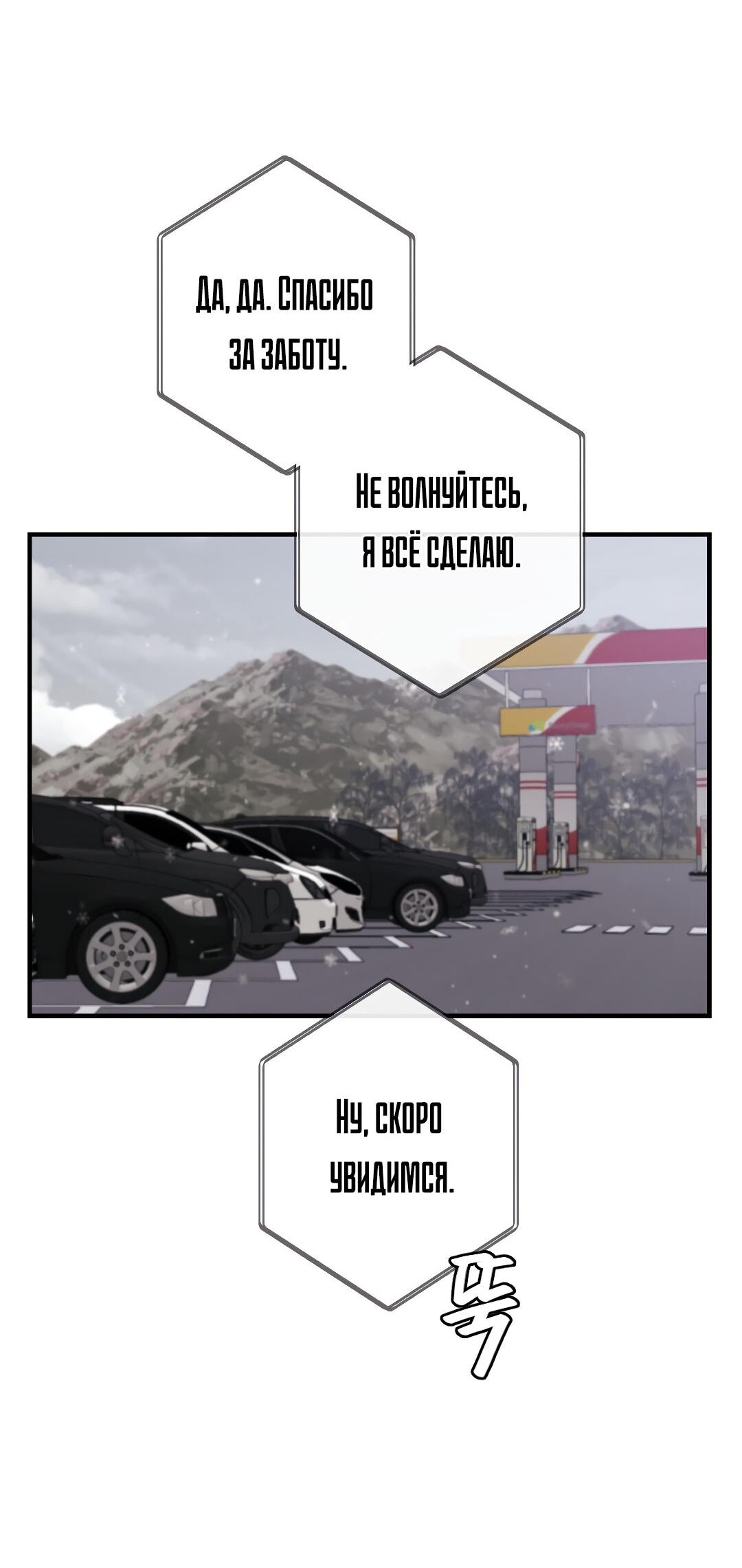 Манга Зимняя непорочность - Глава 40 Страница 36