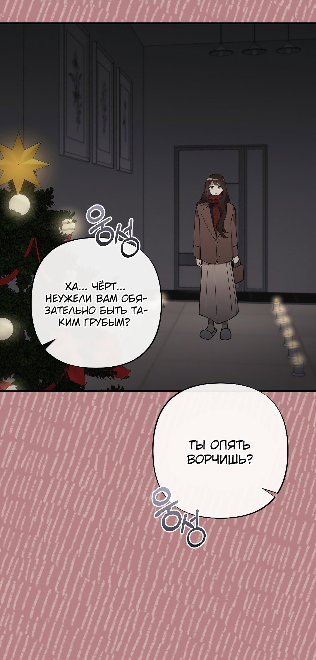 Манга Зимняя непорочность - Глава 59 Страница 28
