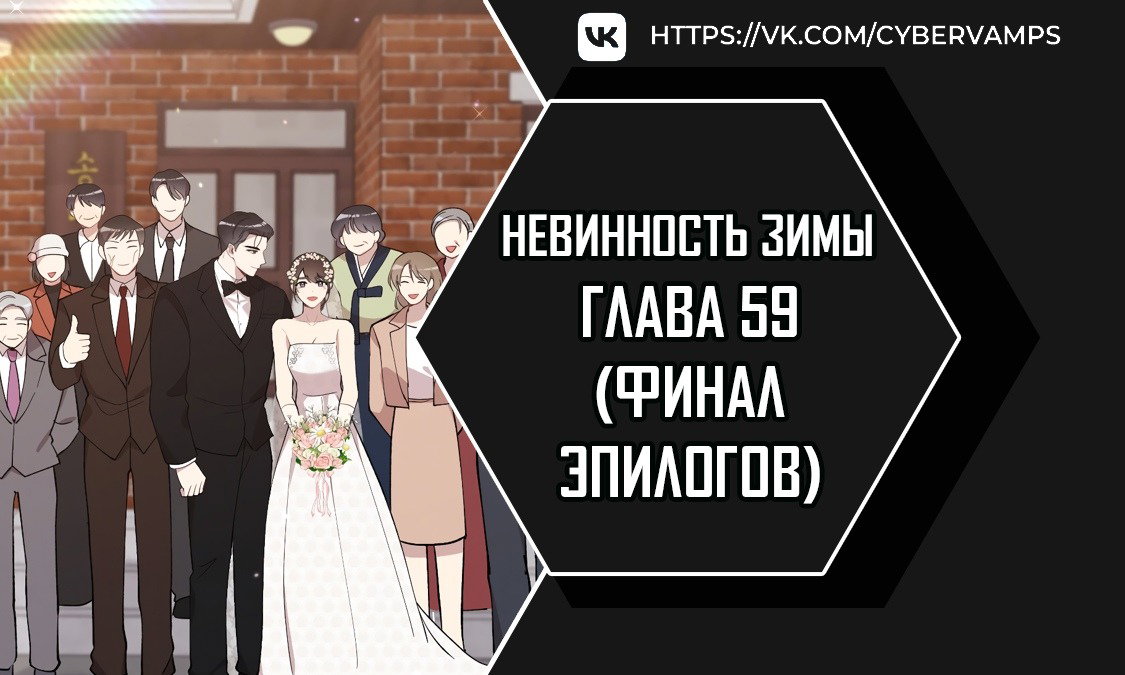 Манга Зимняя непорочность - Глава 59 Страница 1