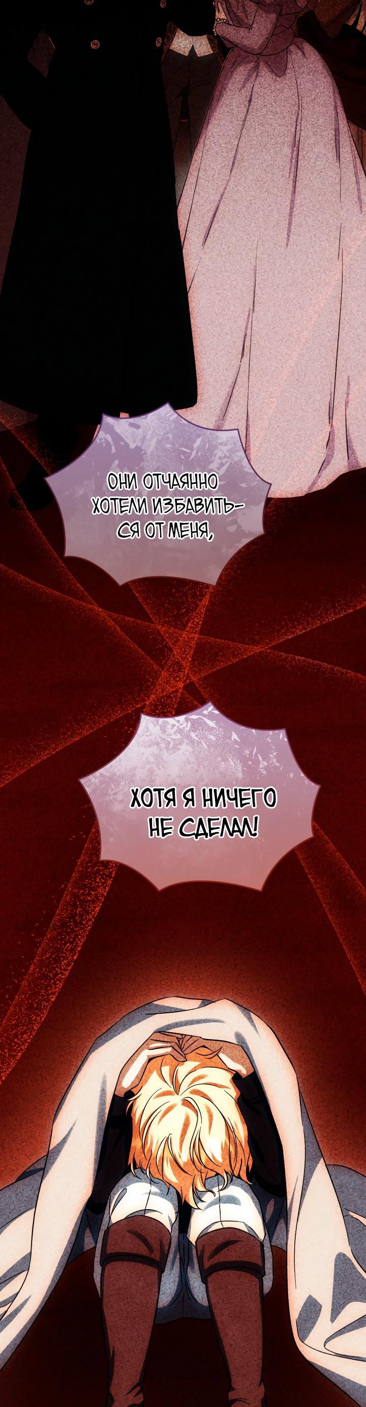 Манга Ты пробудился, подумав, что я умерла - Глава 87 Страница 55