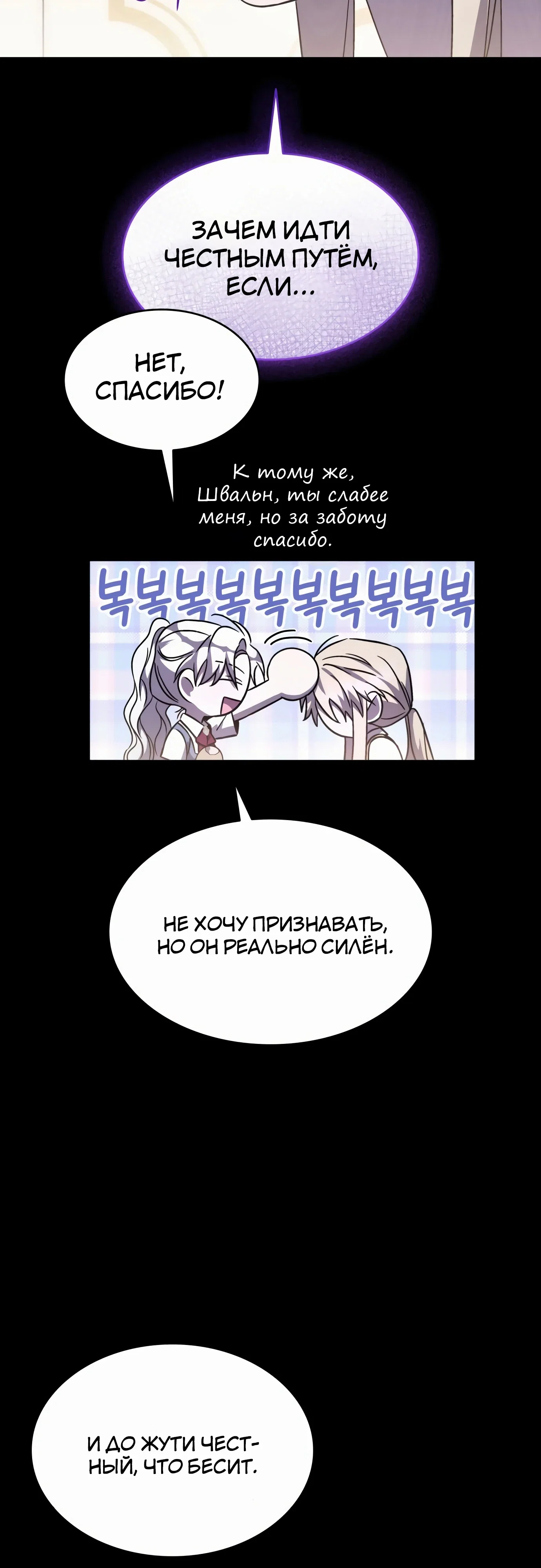 Манга Как достигнуть счастливого конца - Глава 52 Страница 25