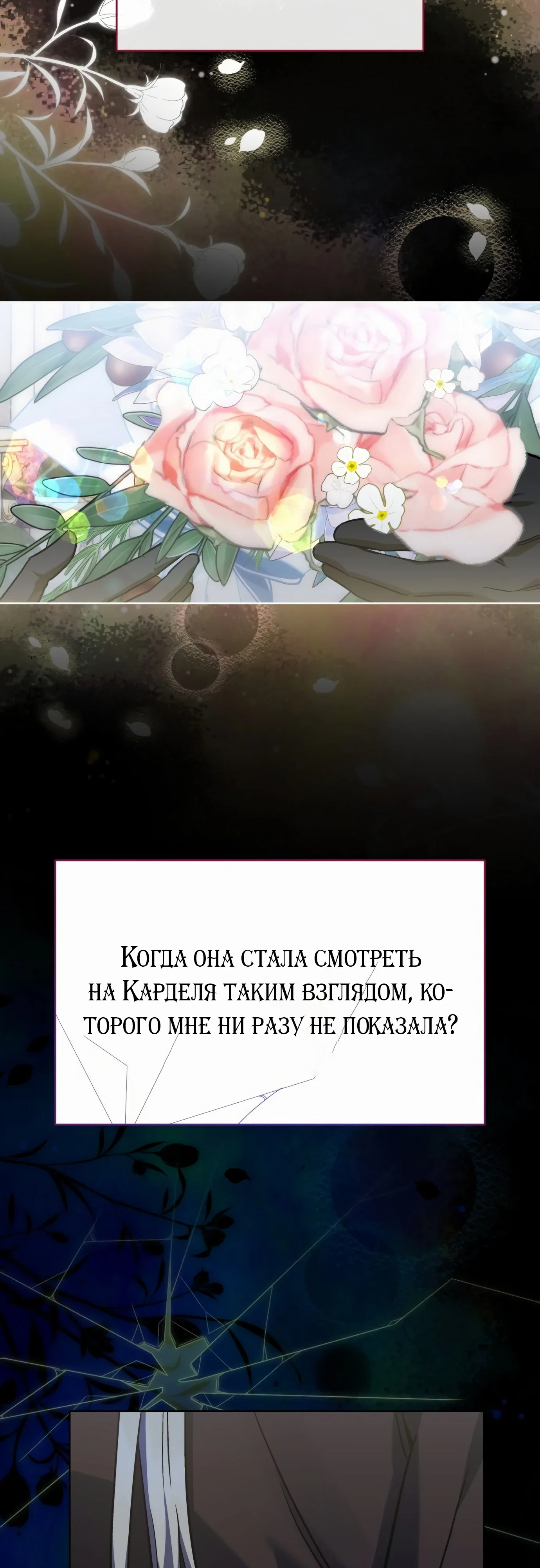 Манга Как достигнуть счастливого конца - Глава 52 Страница 60