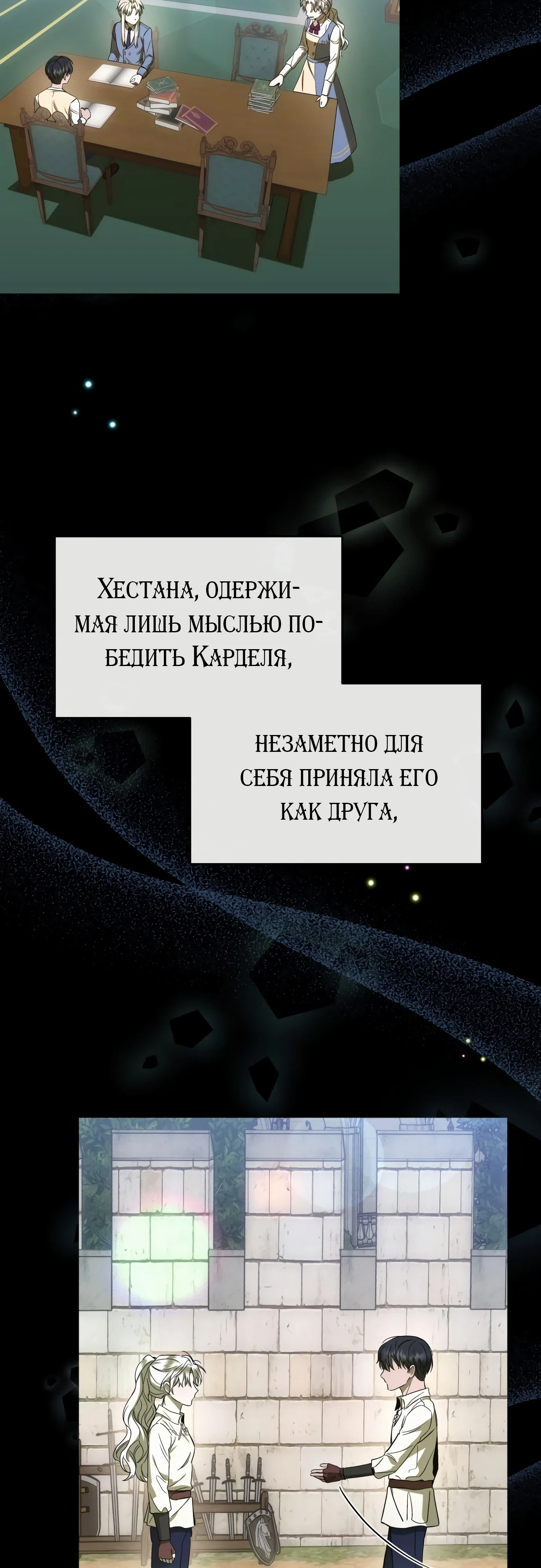 Манга Как достигнуть счастливого конца - Глава 52 Страница 43