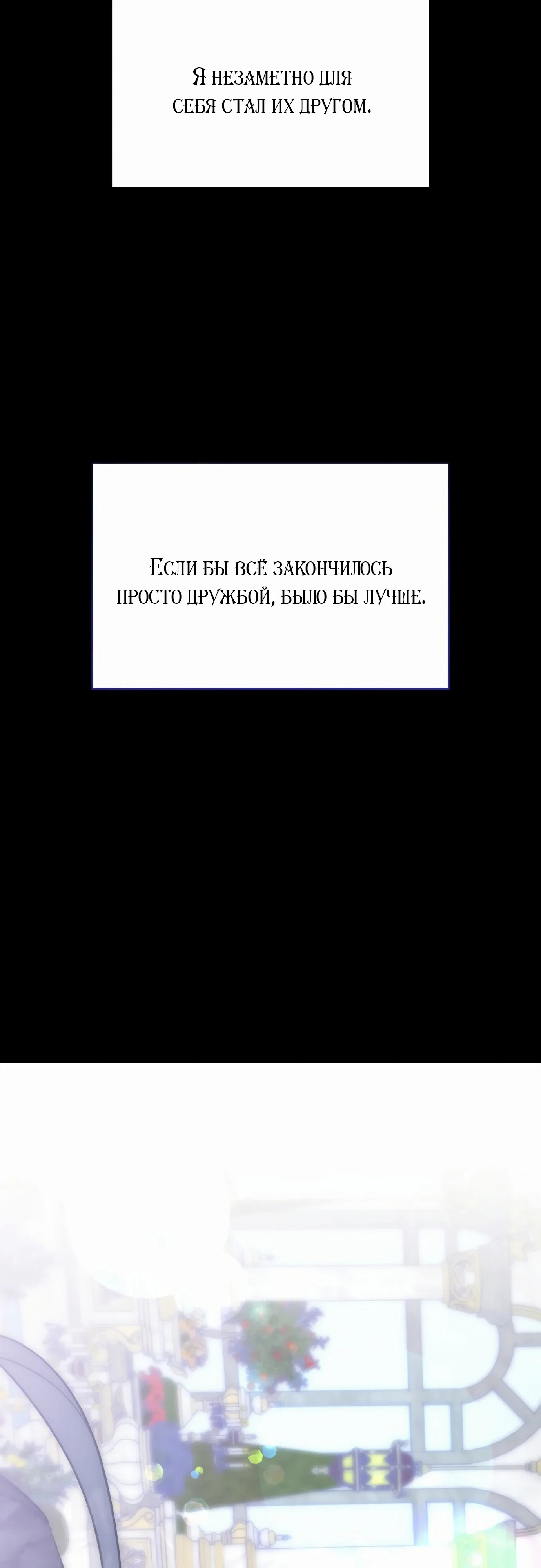Манга Как достигнуть счастливого конца - Глава 52 Страница 56